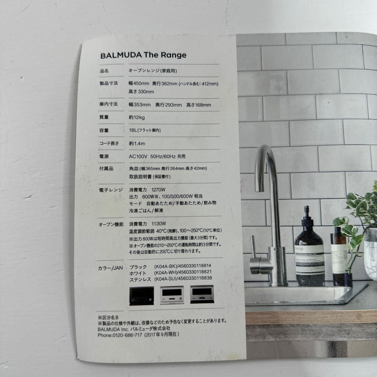 BALMUDA バルミューダ オーブンレンジ 電子レンジ K04A-WH 家庭用 キッチン ホワイト 2018年製(1059)_画像10