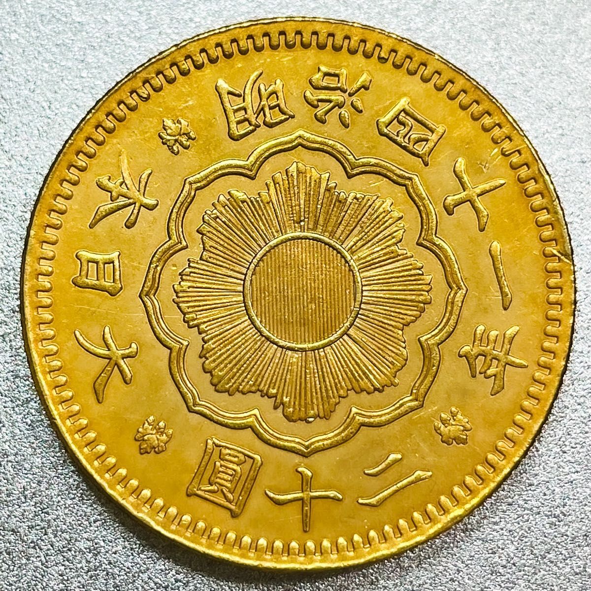 新20圓金貨 明治41年 レプリカコイン 新20円の画像2