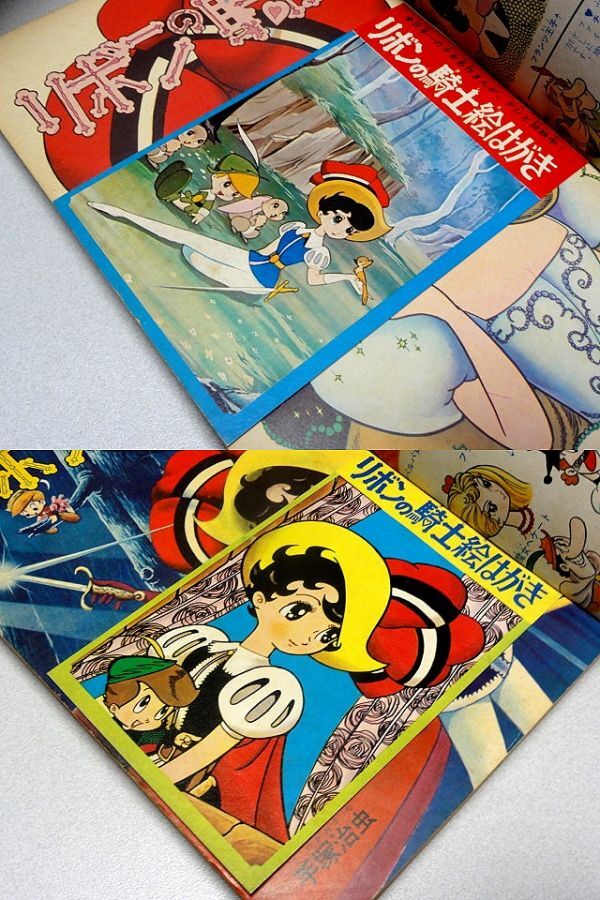 最新な 単行本未収録「リボンの騎士・総集編」全2冊・手塚治虫 少女