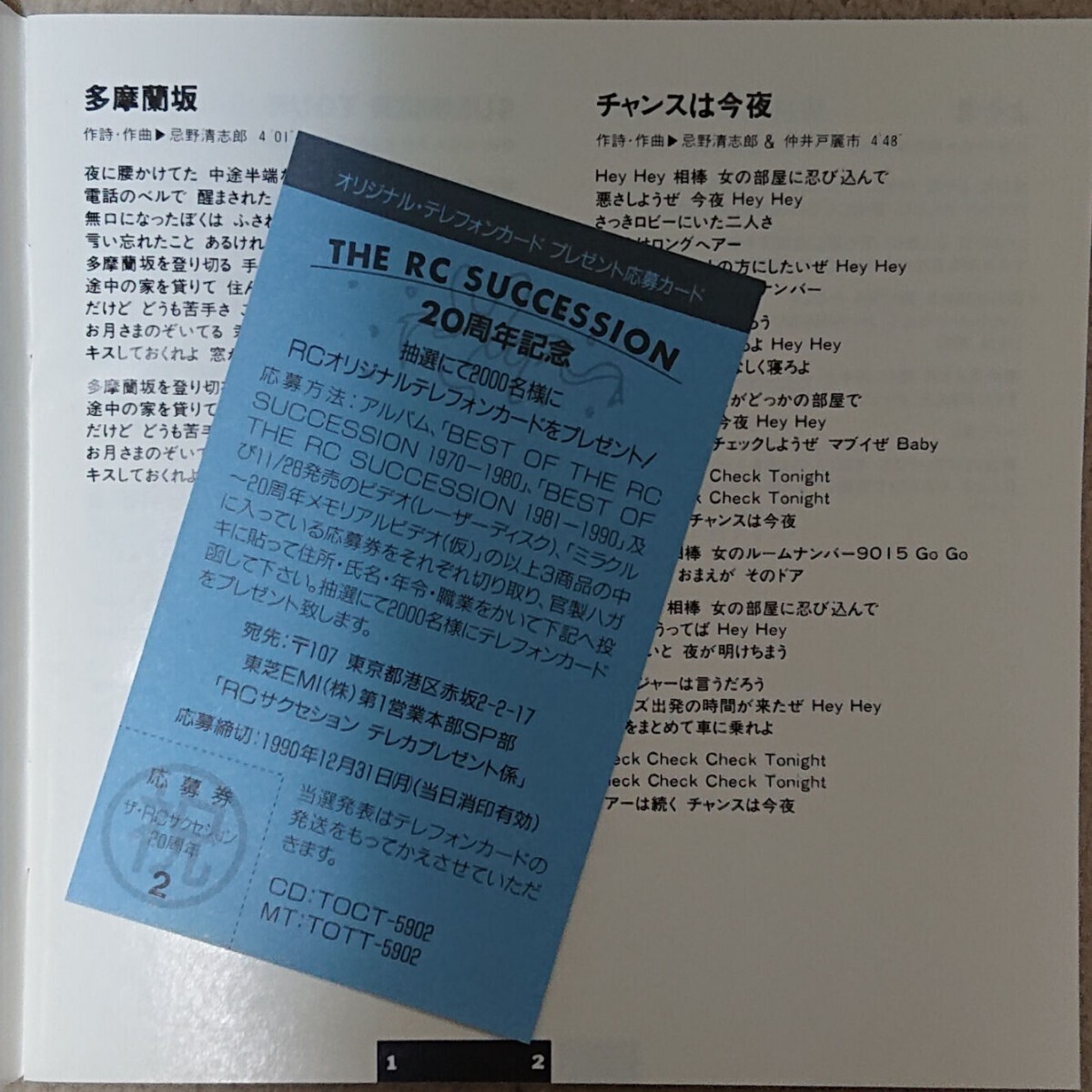 【CD】RCサクセション ベスト2アルバム 1970-1980 & 1981-1990_画像7