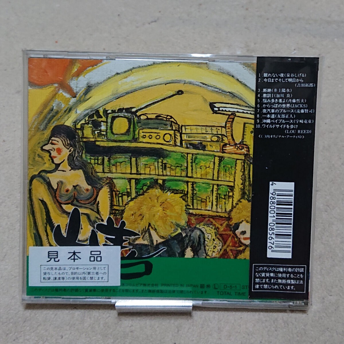 【CD】山部善次郎 山善フォークジャンボリー《sample盤》_画像2