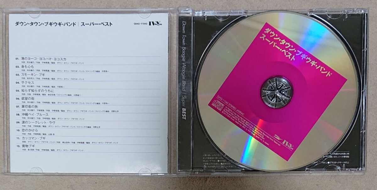 【CD】ダウン・タウン・ブギウギ・バンド/スーパー・ベスト_画像4