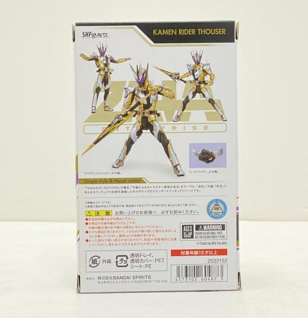 【中古】【開封】S.H.Figuarts 仮面ライダーサウザー 「仮面ライダーゼロワン」 魂ウェブ商店限定 バンダイ フィギュア[240092264454]_画像5