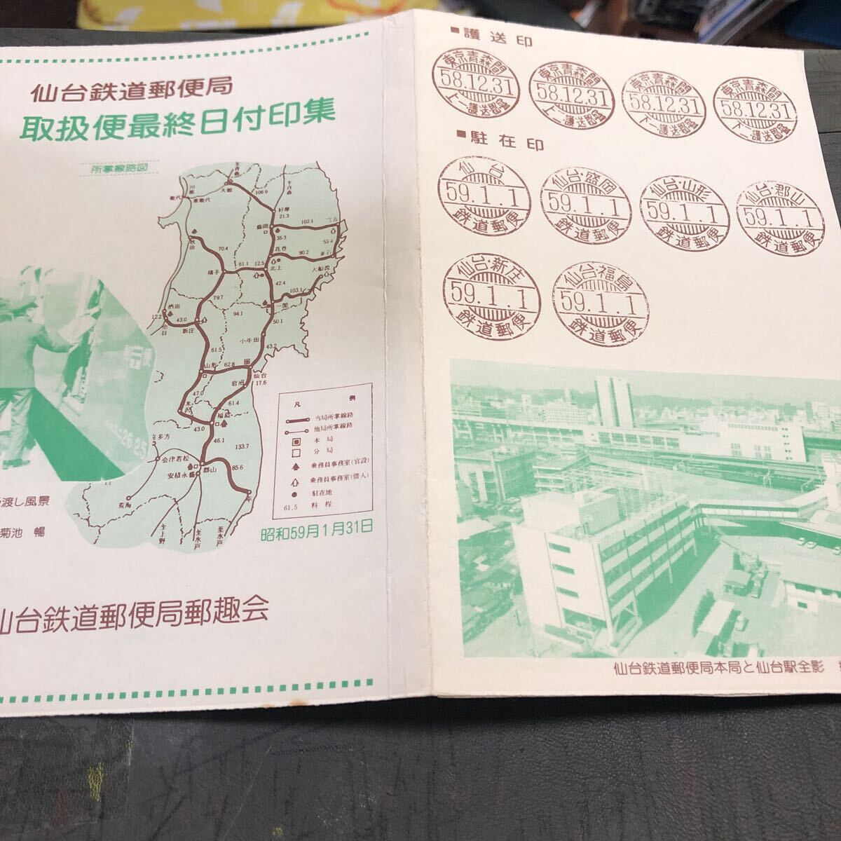 ☆ 貴重！廃止から40年　タトウ紙のみ、ハガキ無し、仙台鉄道郵便取扱便最終日付印　外からのみ仙台管内駐在印印刷資料記載_画像9