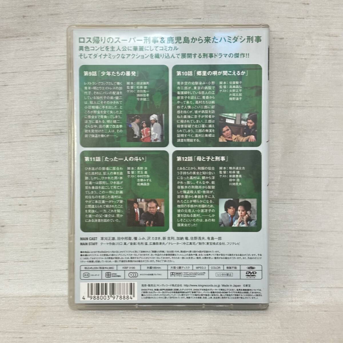 ● 華麗なる刑事 DVD Vol.3 9話～12話収録 検) 刑事ドラマ アクション 草刈正雄 田中邦衛 檀ふみ 沢たまき フジテレビ 東宝_画像2