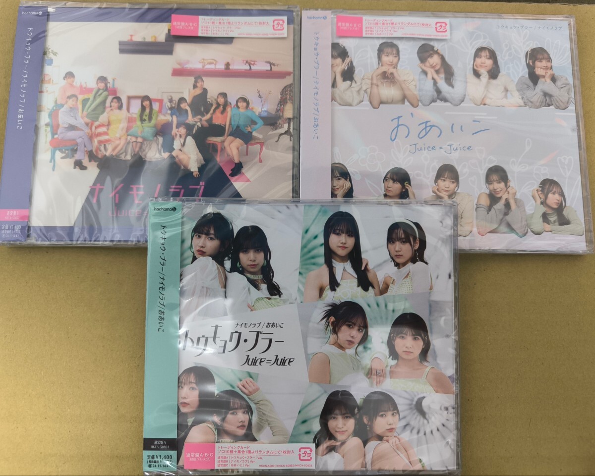 Juice=Juice 「トウキョウ・ブラー/ナイモノラブ/おあいこ」 CD通常盤ABC 3枚セット　新品未開封_画像1