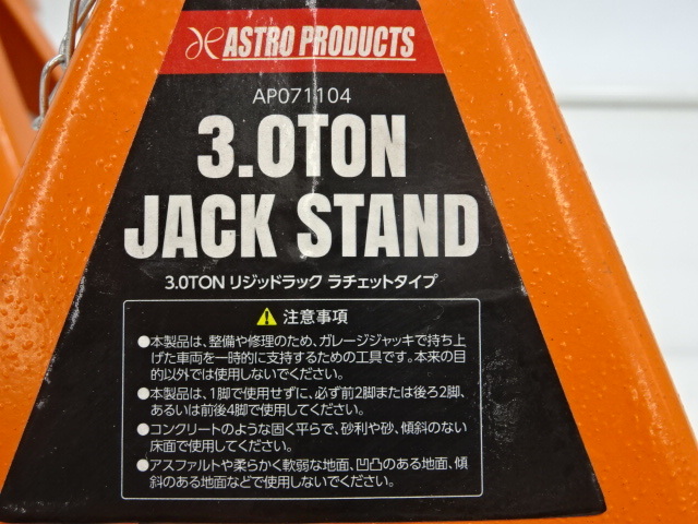 店-24-0537 ● 2点セット ASTRO PRODUCTS アストロプロダクツ 3.0TON RIGID RACK リジットラック ラチェット ジャッキ_画像9