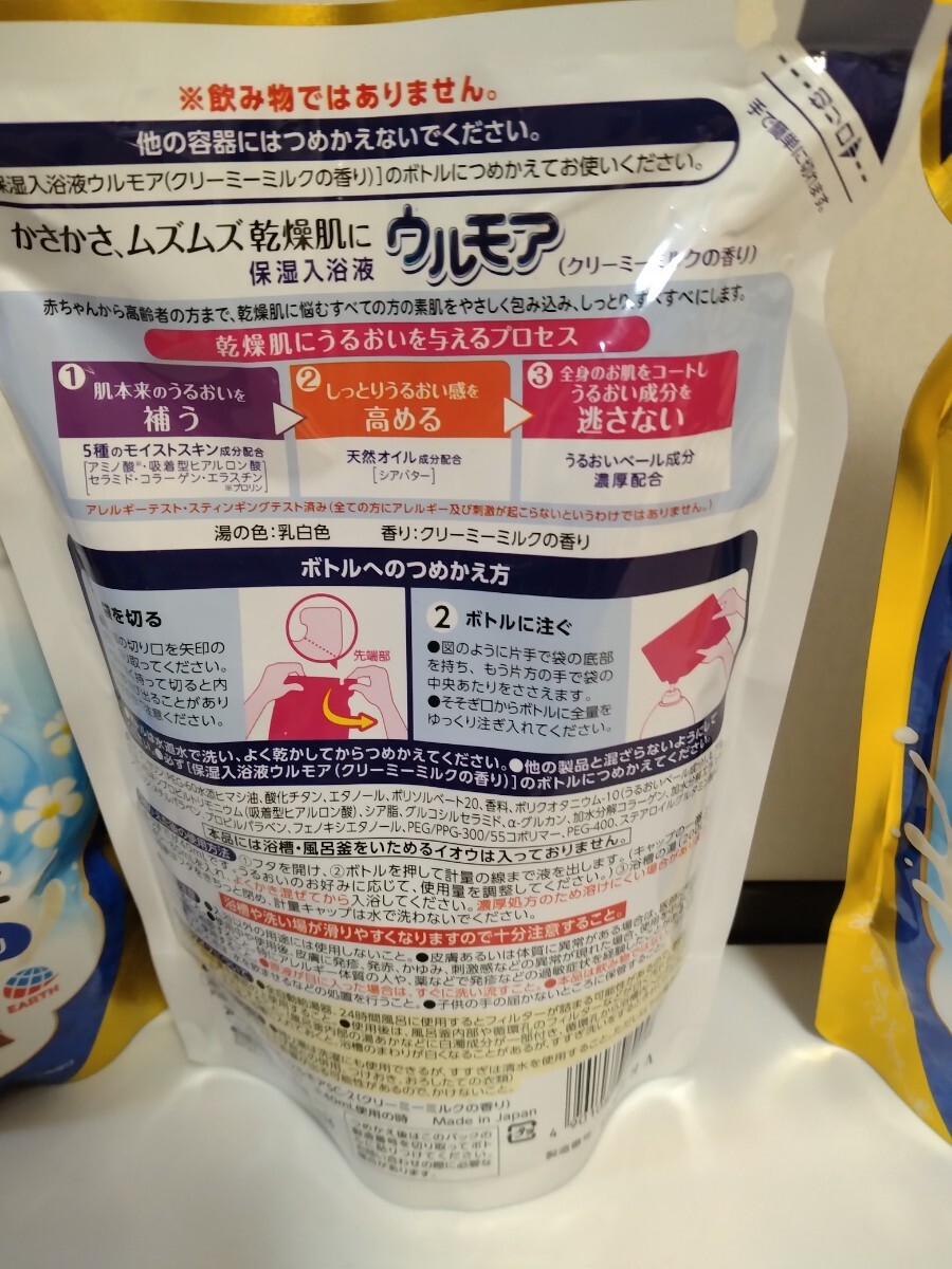 ウルモア保湿入浴液 入浴剤 クリーミーミルクの香り 480ml×3点の画像2