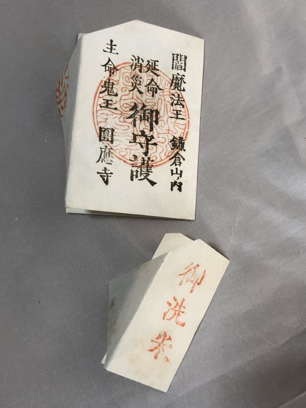 【蔵出初品】　明治時代～昭和初期の　御守/御札/御璽 　鎌倉圓應寺　「閻魔法王」②　J0222E　88_画像3