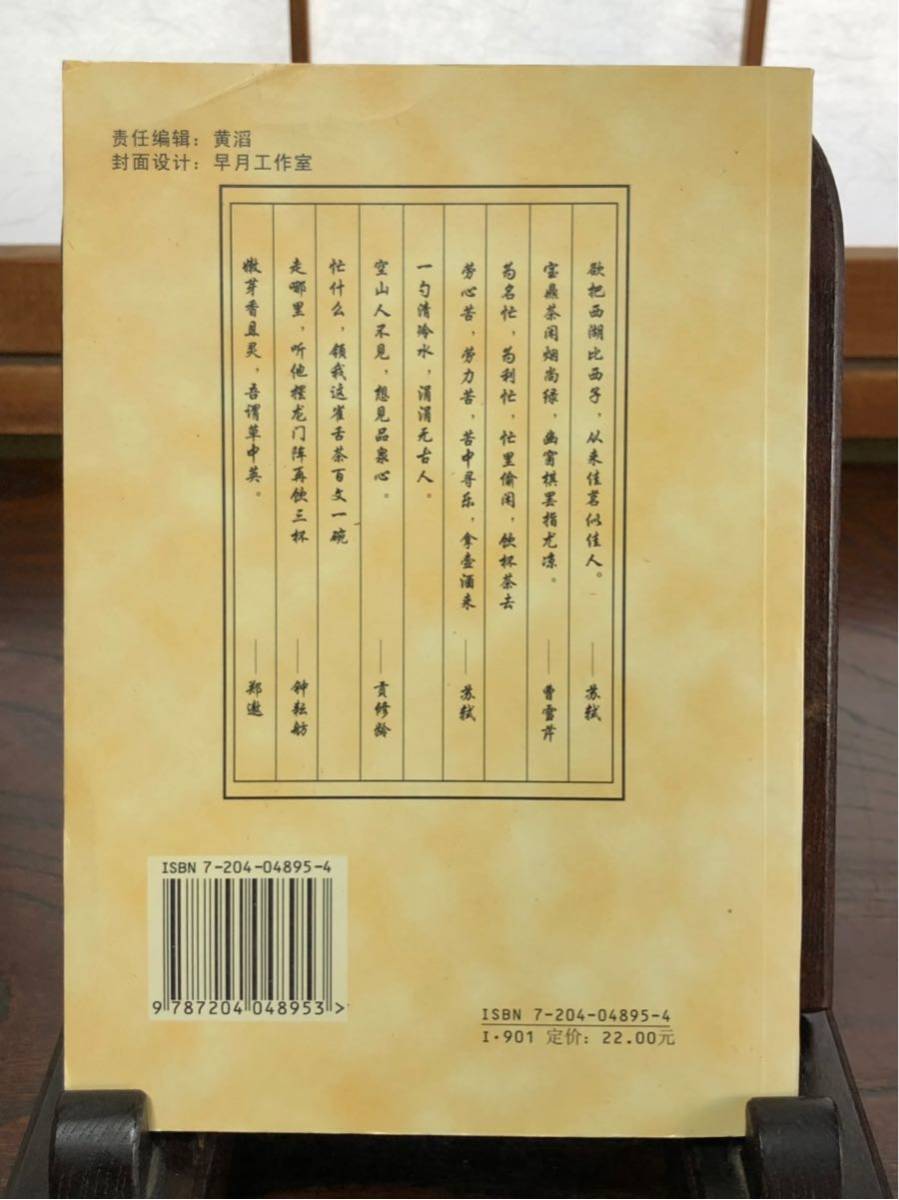 茶縁 秦浩 編 「品茶・賞茶・茶道・茶器」 内蒙古人民出版社 1999年 Ｊ0523H_画像3