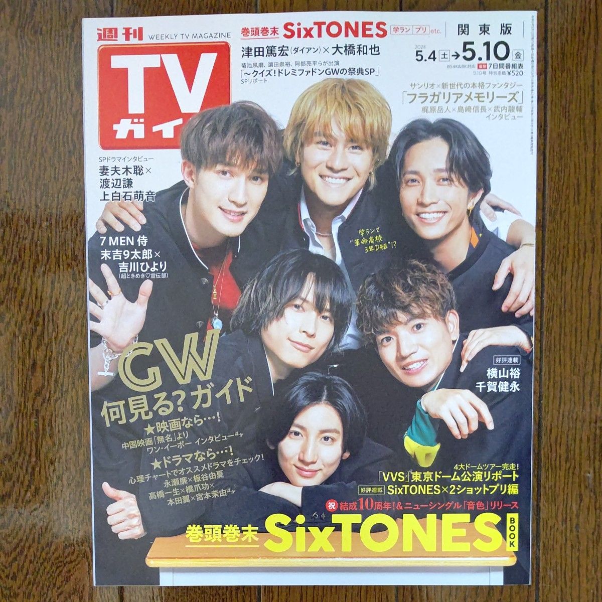 週刊TVガイド 関東版 2024. 5/4~5/10  表紙  SixTONES