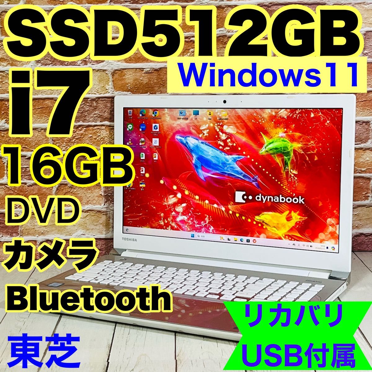 Core i7 東芝ノートパソコン Windows11 office SSD