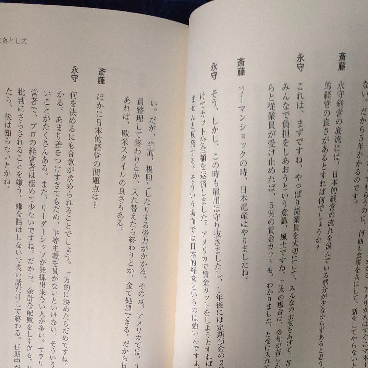 逆説の日本経済論 斎藤史郎／編著　片山善博／〔ほか述〕