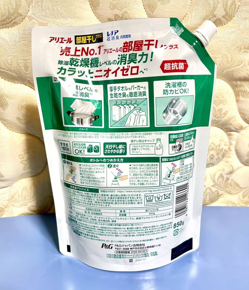 アリエールジェル つめかえ超特大サイズ　900g×1袋／850g×2袋　計3袋