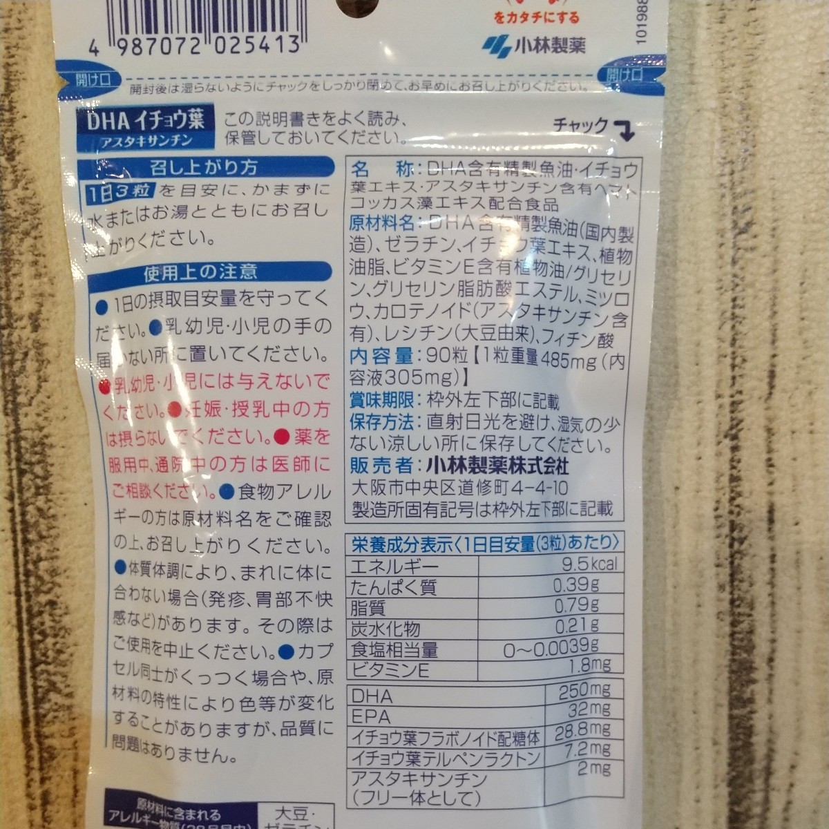 小林製薬 DHA イチョウ葉 アスタキサンチン 30日分 90粒