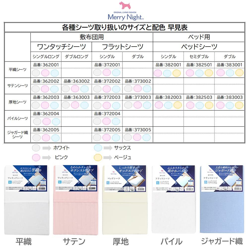 メリーナイト シーツ フラットシーツ 厚地生地 ブルー 敷布団用 ダブル 約180×270cm 綿100% ホテル仕様 丈夫で長持ち オールシー_画像6