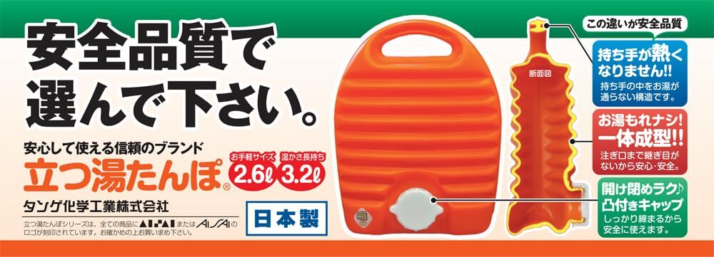 タンゲ化学工業 立つ湯たんぽ オレンジ 3.2L 日本製 袋なし_画像5