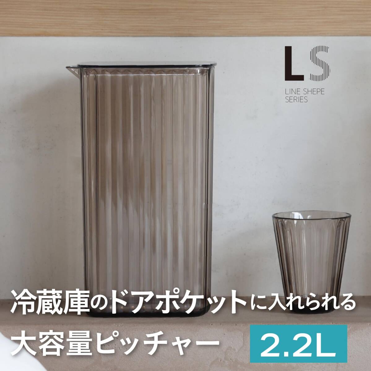 シービージャパン(CB JAPAN) ピッチャー クリア 2.2L プラスチック製 麦茶 ポット LS ジャグ UCA_画像2