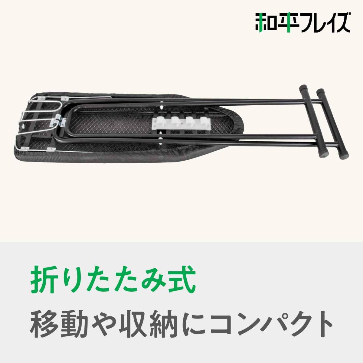 和平フレイズ アルミコート アイロン台 スタンド式 折りたたみ 高さ4段階調整 ブラック スタイルラボ AMJ-0690_画像5