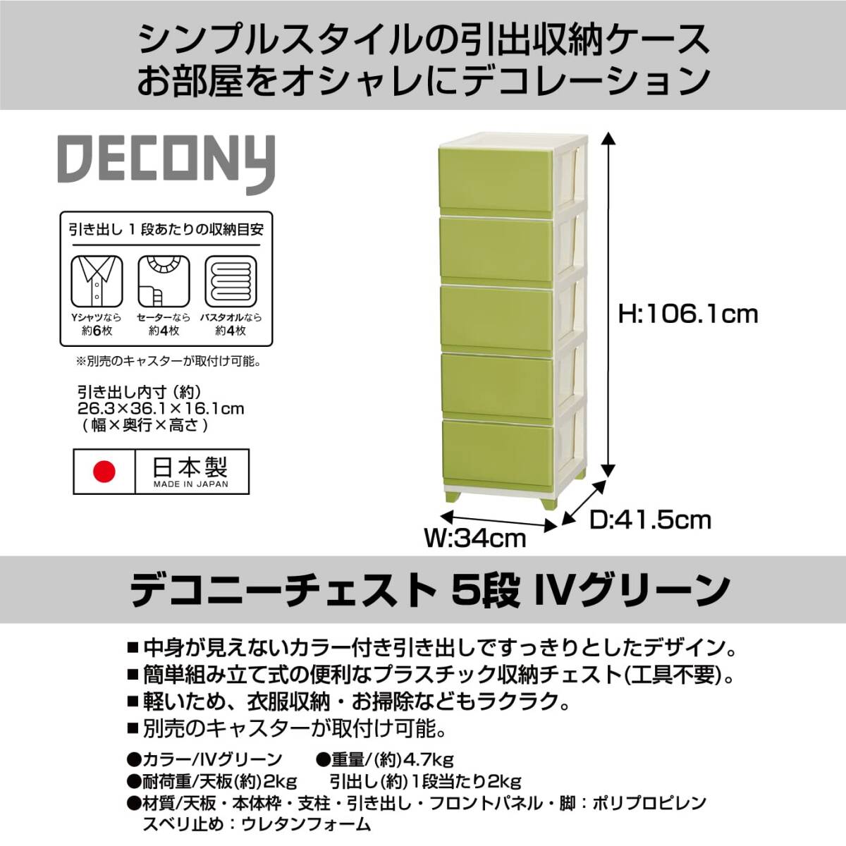 JEJアステージ 収納チェスト デコニーチェスト 5段 グリーン 簡単組立 幅34×奥行41.5×高さ106.1cm_画像2