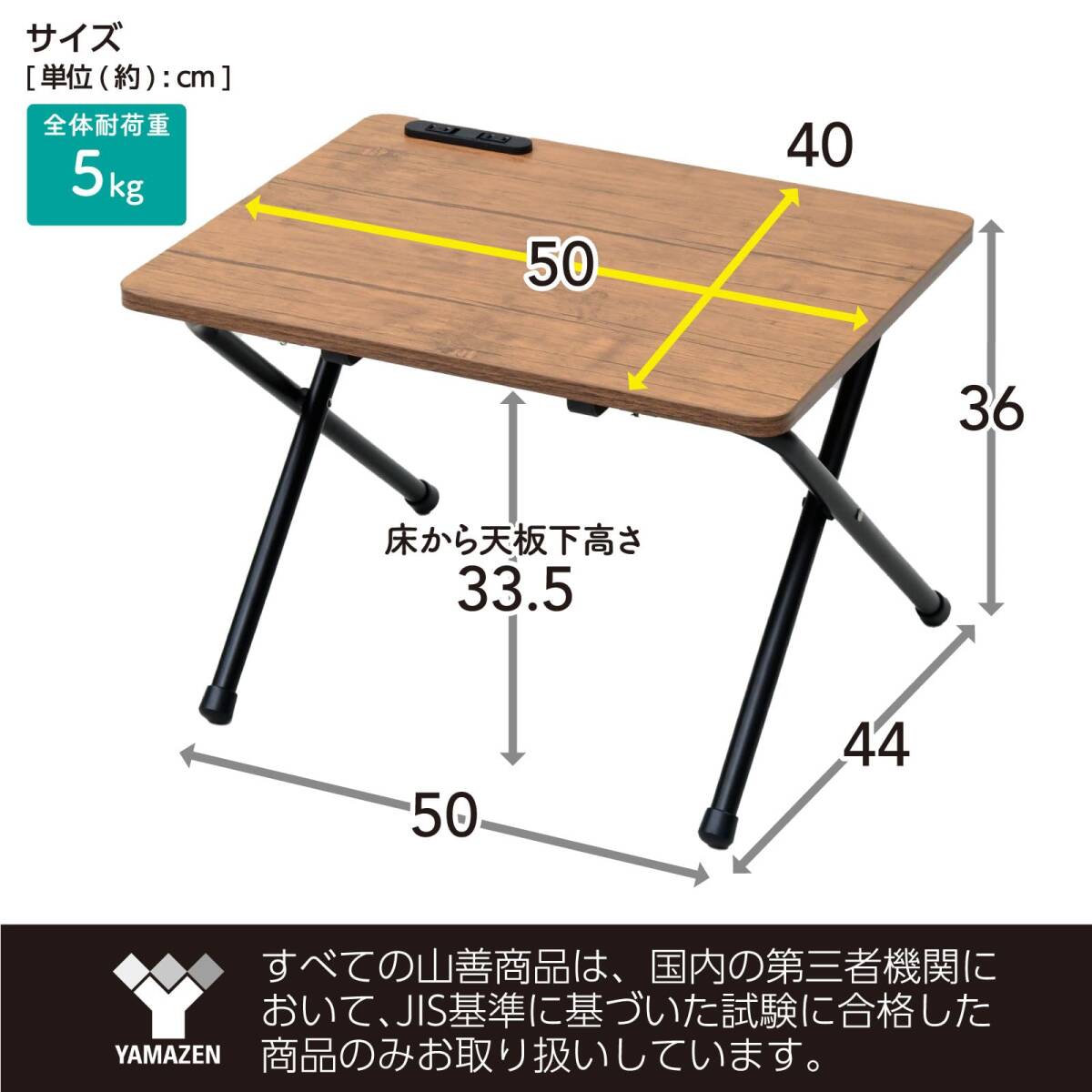 [山善] テーブル ローテーブル (ミニ/折りたたみ/コンセント付き) 完成品 幅50×奥行44×高さ36cm 一人暮らし ダークブラウン/ブラ_画像6