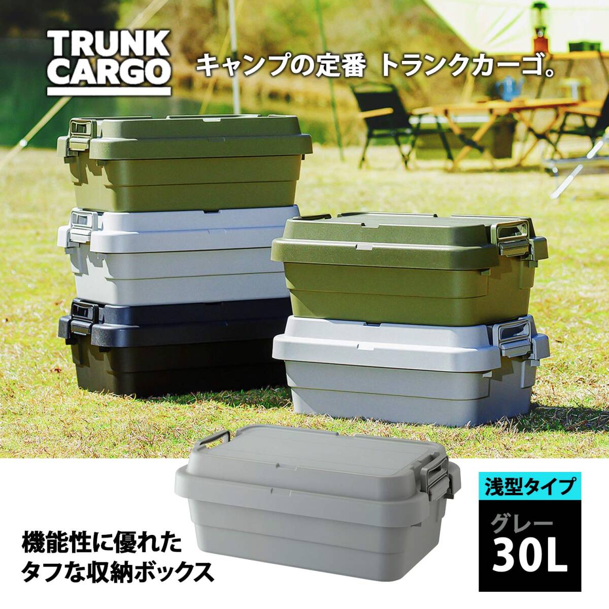 リス 収納ボックス スタッキングトランクカーゴ 30L ロータイプ グレー 日本製 TC-50S LOW_画像2