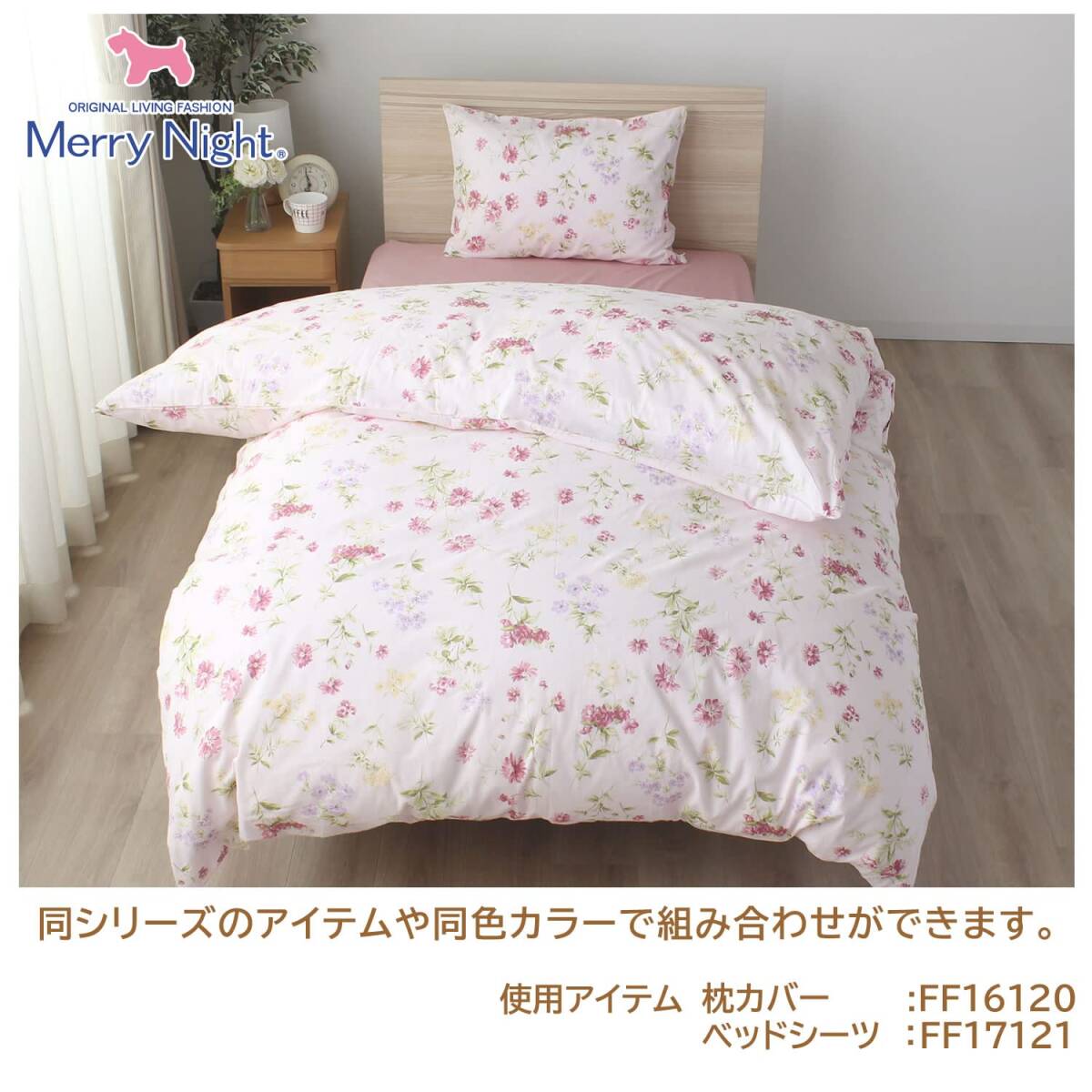 me Lee Night (Merry Night).. futon cover [botanikaru garden ] pink single long approximately 150×210cm both side fastener 