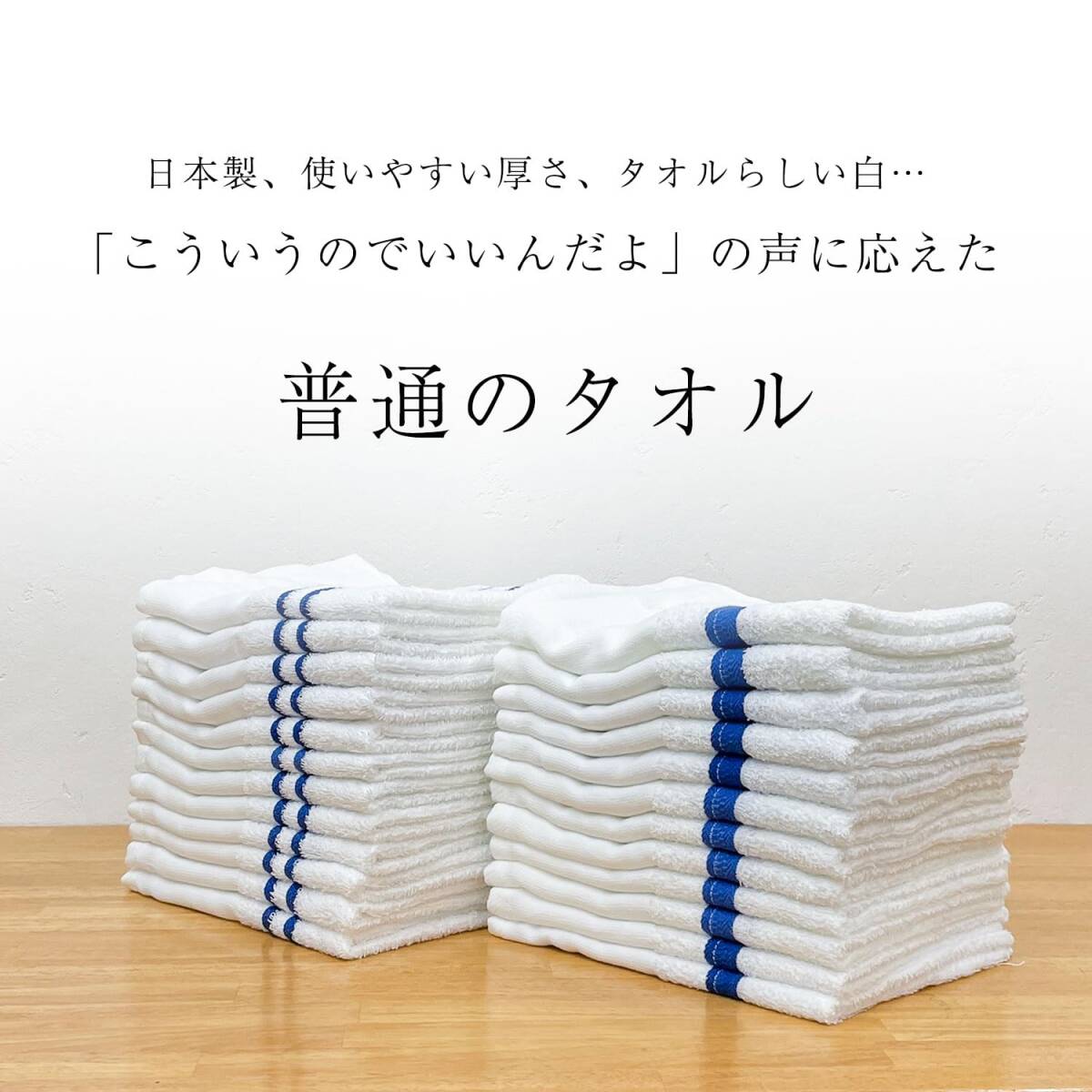 泉州タオル(Sensyu Towel) 使いやすい普通の白タオル(平地・青線つき) 12枚セット 中薄手 日本製 フェイスタオル 220匁 綿1_画像2