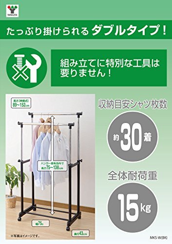 山善 高さ伸縮パイプハンガーラック ダブル 耐荷重15kg ハンガー内寸:75-138cm キャスター付き ブラック MKS-W(BK)(S)_画像3