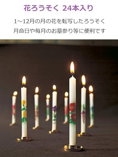  Buddhist altar fittings. maru es(Maruesu) maru es flower candle 1 number 5 24 pcs insertion .