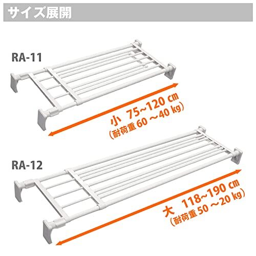 平安伸銅工業 HEIAN SHINDO つっぱり棚 超強力ワイド ホワイト 取付幅118~190cm 耐荷重50-20kg RA-12_画像6