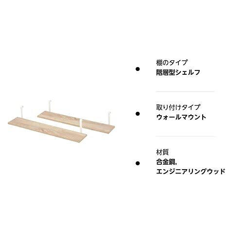 萩原(Hagihara) つっぱり ラック 追加棚 オプション ウォールラック 木目調 2枚セット 幅80 奥行17.5 高さ15 モダン シン_画像8