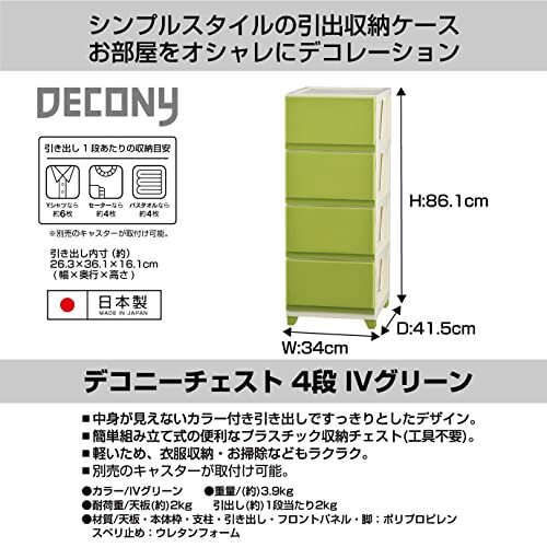 JEJアステージ 収納ケース デコニー チェスト 4段 グリーン 簡単組立 日本製 幅34×奥行41.5×高さ86.1cm_画像2