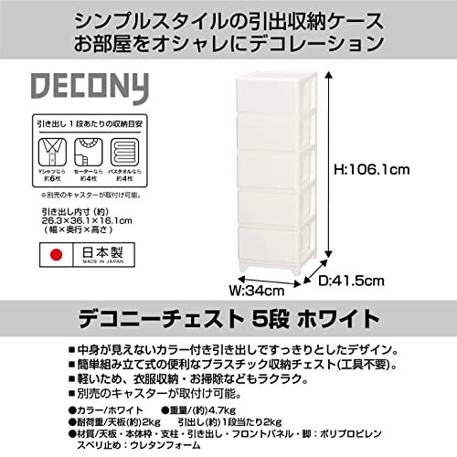 JEJアステージ 収納ケース デコニー チェスト 5段 ホワイト 簡単組立 日本製 幅34×奥行41.5×高さ106.1cm_画像2