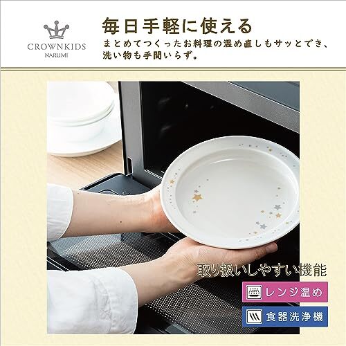 NARUMI(ナルミ) 子供用 食器 プレート シャイニングスター 径14cm すくいやすい食器 ユニバーサルプレート 出産祝い お食い初め 離_画像4