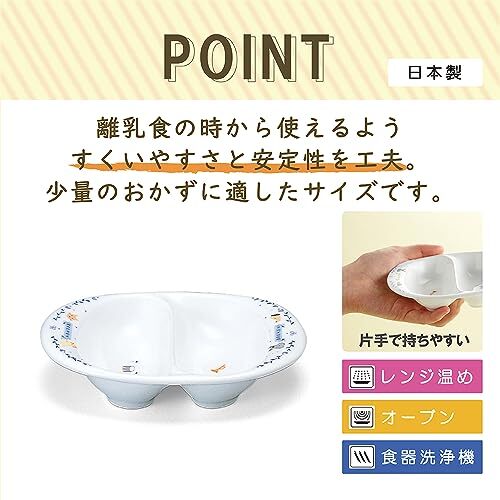 NARUMI（ナルミ） ブレーメン（こども用食器） 離乳皿 7980-3322 耐熱強化磁器テクノセラム_画像4