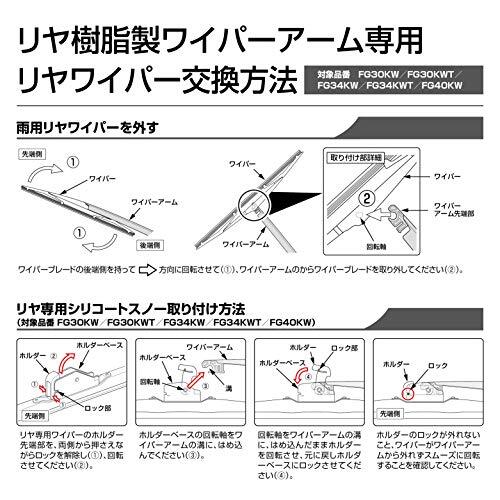 PIAA ワイパー ブレード 雪用 340mm ファインスノー グラファイトコーティングゴム 1本入 呼番3KT リヤ専用 FG34KWT_画像6