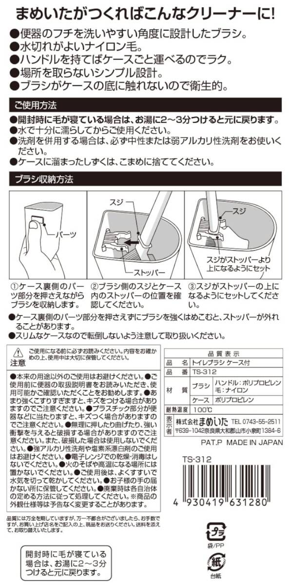 まめいた(Mameita) トイレブラシ ケース付き ホワイト 日本製 フチが洗いやすい 水切れが良い ブラシ:2.6×4×25cm ケース:5_画像9