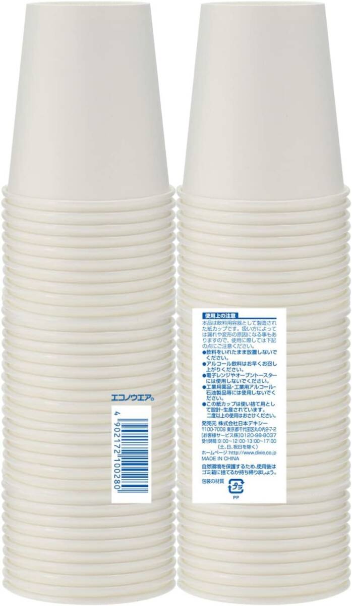 日本デキシー 紙コップ 7オンス 205ml ホワイト 80個入×3 ホット・コールド両用 使い捨て エコノウエア KHN807EA_画像2