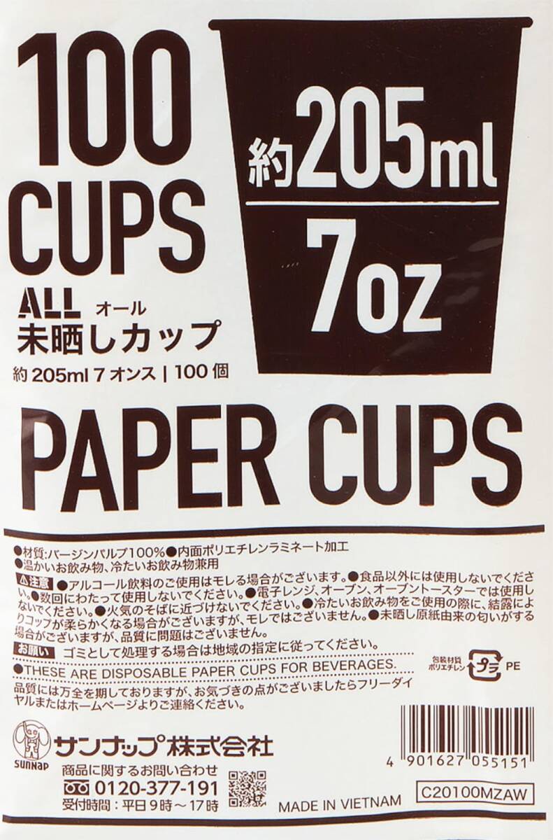 サンナップ 業務用 紙コップ オール未晒し ペーパーカップ 205ml 7オンス 100個入×2個セット 使い捨て まとめ買い C20100MZ_画像4