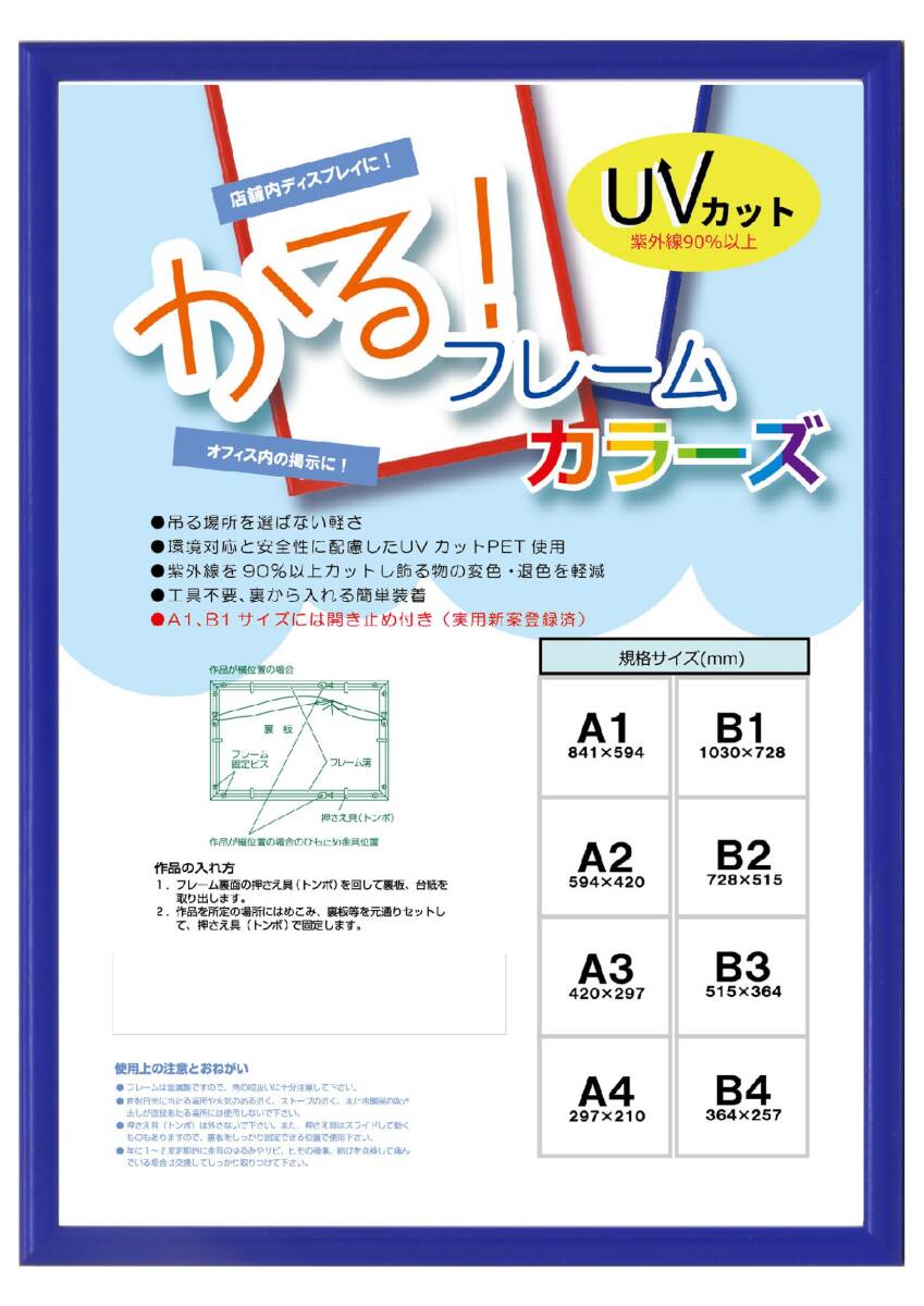 大額 5015 パネルフレーム かる!フレーム カラーズ B4 ブルー_画像1