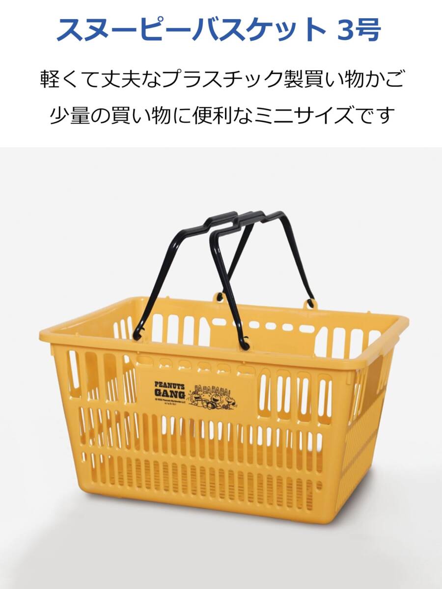 ... shopping basket Snoopy 3 number SS basket basket storage case toy box Mini size eko basket made in Japan storage is light robust water is 