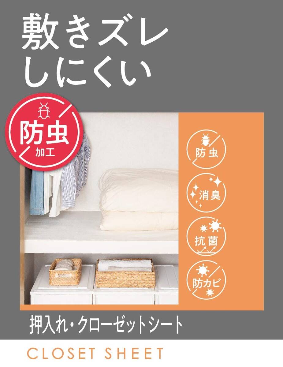 東和産業 押入れシート 敷きズレ防止 防虫押入クローゼットシート ホワイト 約90×180cm 562034_画像7