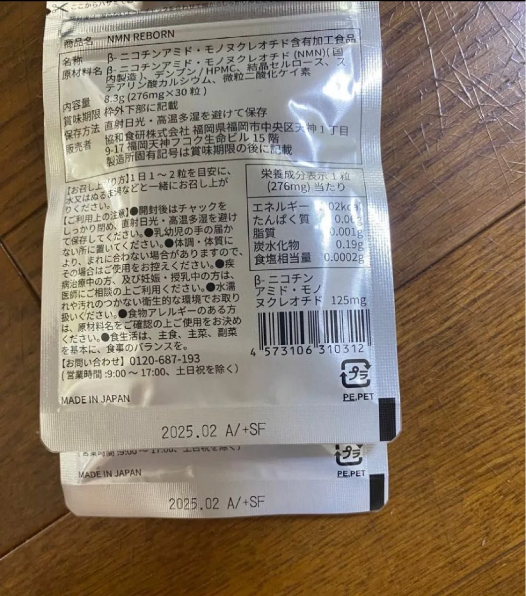 協和食研　NMN REBORN 2袋(約60日分) NMN 3,750mg 国内製造 定価¥4,980×2