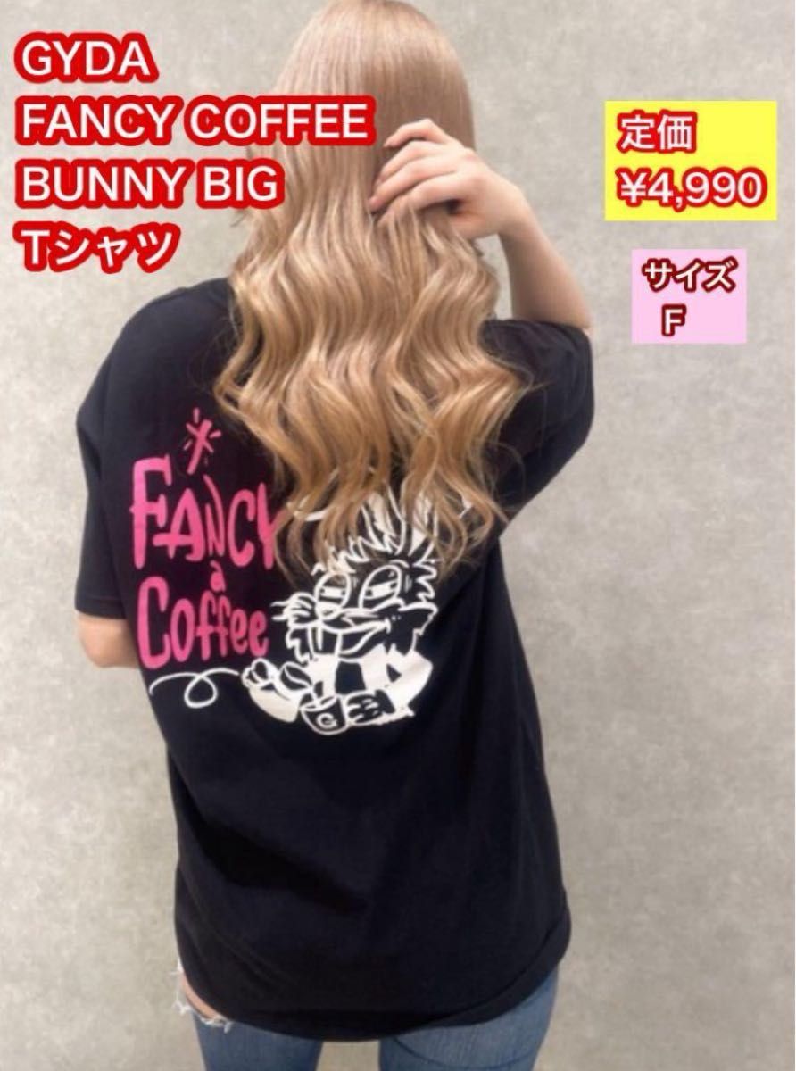 GYDA ジェイダ FANCY COFFEE BUNNY BIG Tシャツ 定価¥4,990 ブラック