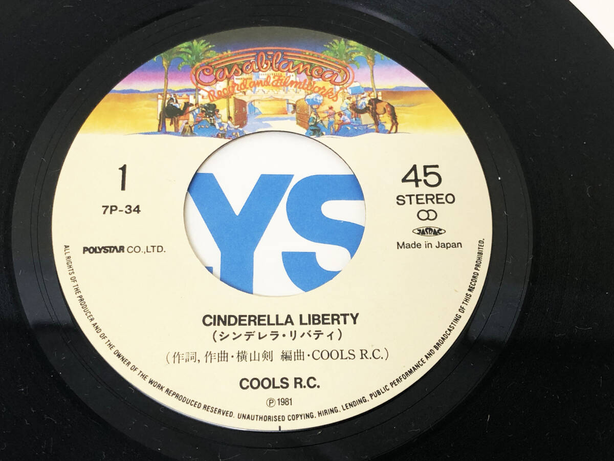 【レコード】 EP盤 クールス シンデレラ・リバティ ／ ビコーズ・ユア・ハニーの画像3