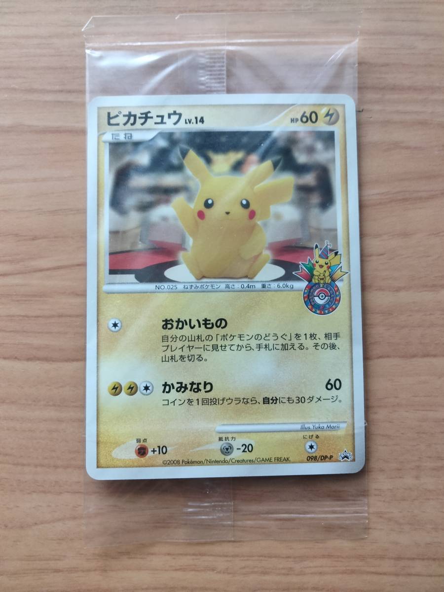 新品 未開封 ポケモンカード ピカチュウ 098/DP-P ポケモン 新品 未開封 ポケモンカード ピカチュウ 098/DP-P ポケモン