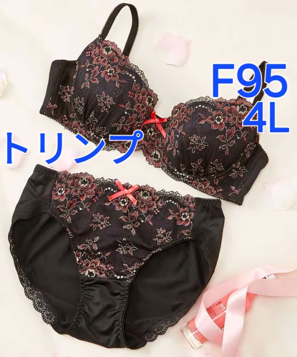 500円スタート ●11-6 新品 F95 4L トリンプ ブラジャー＆ショーツセット マルチストライプ編みに花柄レースの画像1