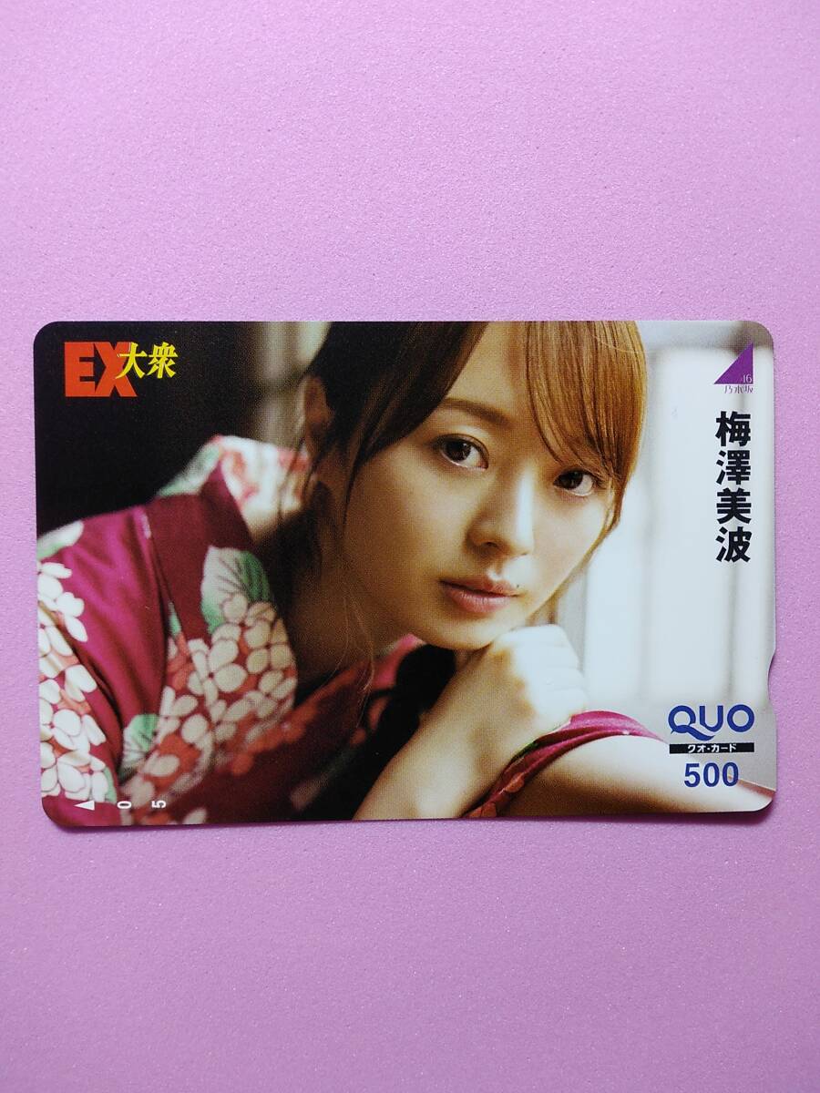 *****ge сирень se- Rupert 4*****EX большой . Nogizaka 46 слива . прекрасный волна QUO card 