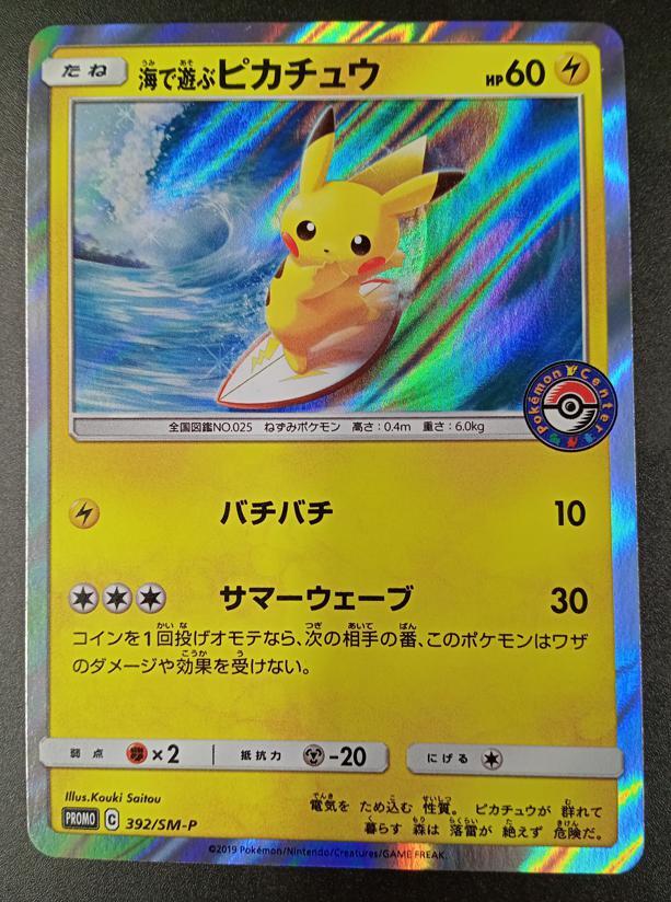 ポケモン センター 限定 プロモ カード 海で遊ぶ ピカチュウ 検) エラー ムンク ブラッキー リザードン ミュウ ナンジャモ ポンチョ SAR_画像1